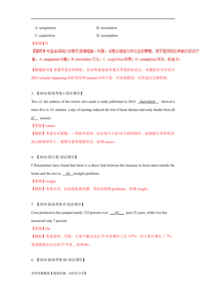 专题01冠词、名词（解析版）_03高考英语_新高考复习资料_2024年新高考资料_专项复习资料_完五年（2019-2023）高考真题分项汇编（新高考）