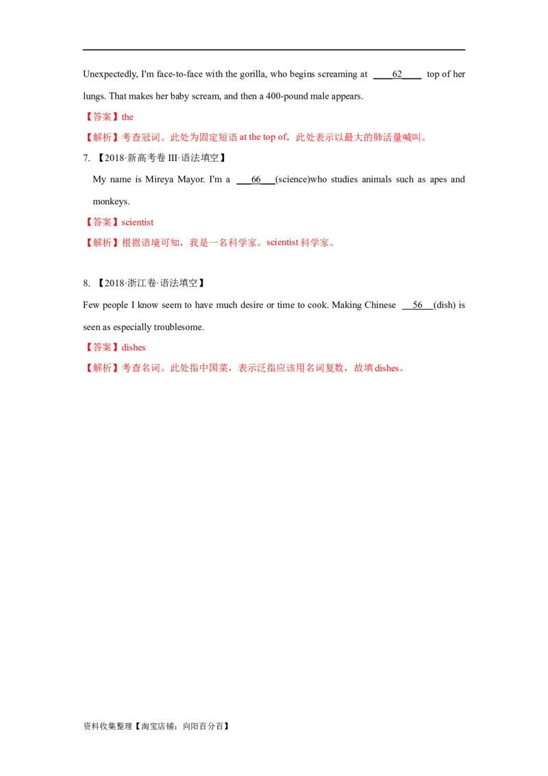 专题01冠词、名词（解析版）_03高考英语_新高考复习资料_2024年新高考资料_专项复习资料_完五年（2019-2023）高考真题分项汇编（新高考）