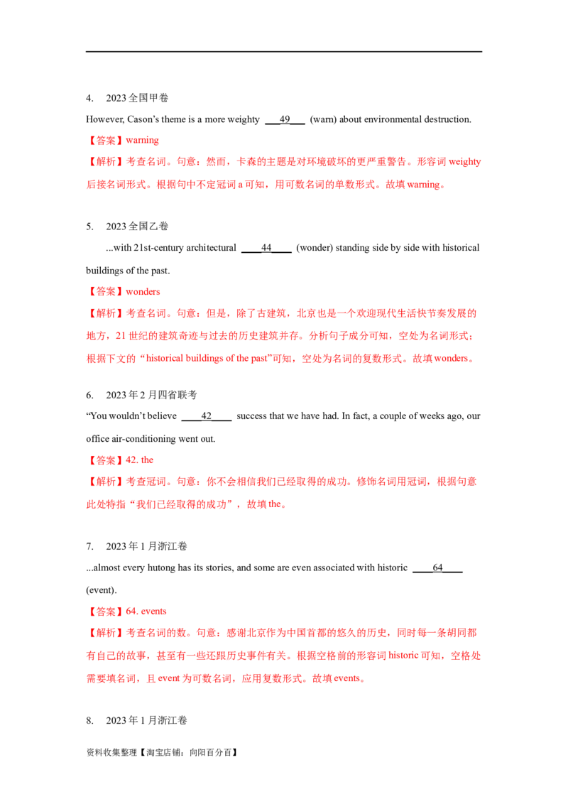 专题01冠词、名词（解析版）_03高考英语_新高考复习资料_2024年新高考资料_专项复习资料_完五年（2019-2023）高考真题分项汇编（新高考）