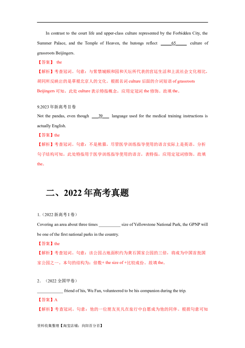 专题01冠词、名词（解析版）_03高考英语_新高考复习资料_2024年新高考资料_专项复习资料_完五年（2019-2023）高考真题分项汇编（新高考）
