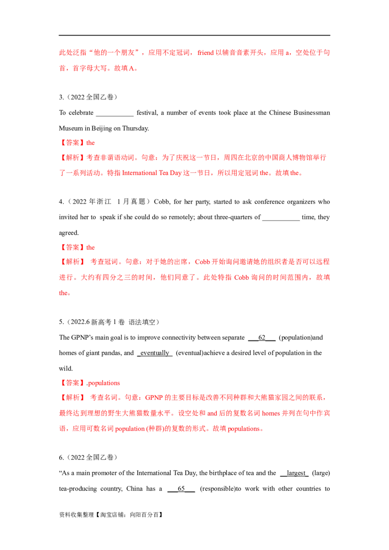 专题01冠词、名词（解析版）_03高考英语_新高考复习资料_2024年新高考资料_专项复习资料_完五年（2019-2023）高考真题分项汇编（新高考）