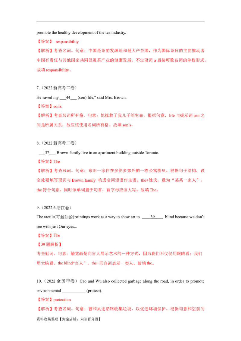专题01冠词、名词（解析版）_03高考英语_新高考复习资料_2024年新高考资料_专项复习资料_完五年（2019-2023）高考真题分项汇编（新高考）