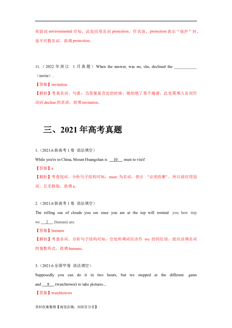 专题01冠词、名词（解析版）_03高考英语_新高考复习资料_2024年新高考资料_专项复习资料_完五年（2019-2023）高考真题分项汇编（新高考）