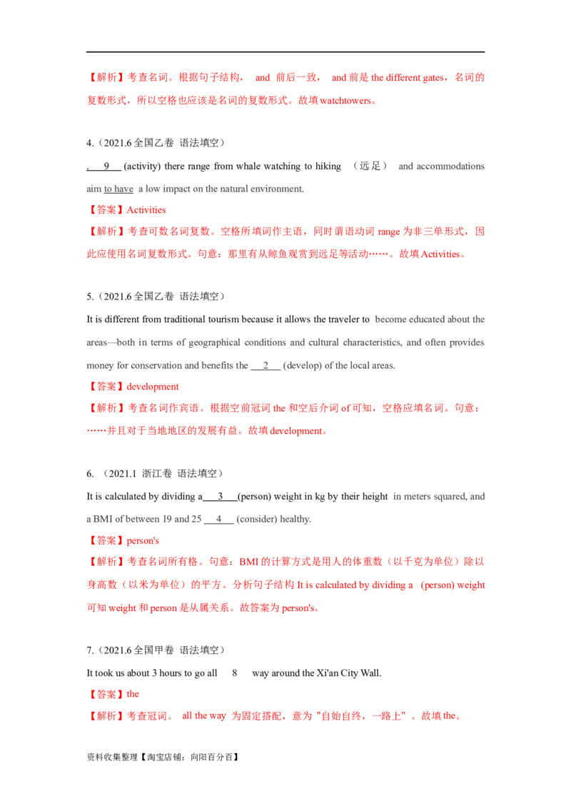 专题01冠词、名词（解析版）_03高考英语_新高考复习资料_2024年新高考资料_专项复习资料_完五年（2019-2023）高考真题分项汇编（新高考）