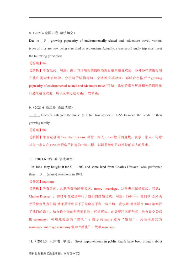 专题01冠词、名词（解析版）_03高考英语_新高考复习资料_2024年新高考资料_专项复习资料_完五年（2019-2023）高考真题分项汇编（新高考）