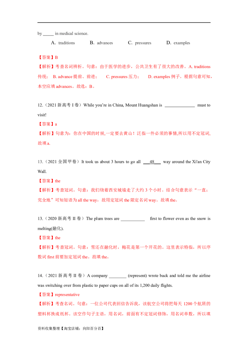 专题01冠词、名词（解析版）_03高考英语_新高考复习资料_2024年新高考资料_专项复习资料_完五年（2019-2023）高考真题分项汇编（新高考）