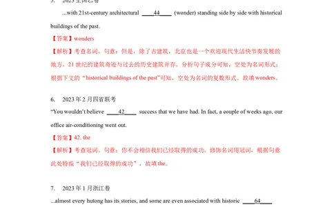 专题01冠词、名词（解析版）_03高考英语_新高考复习资料_2024年新高考资料_专项复习资料_完五年（2019-2023）高考真题分项汇编（新高考）