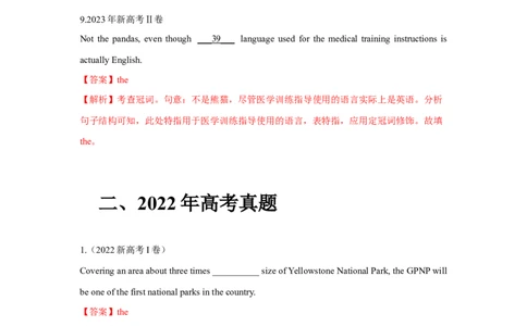 专题01冠词、名词（解析版）_03高考英语_新高考复习资料_2024年新高考资料_专项复习资料_完五年（2019-2023）高考真题分项汇编（新高考）