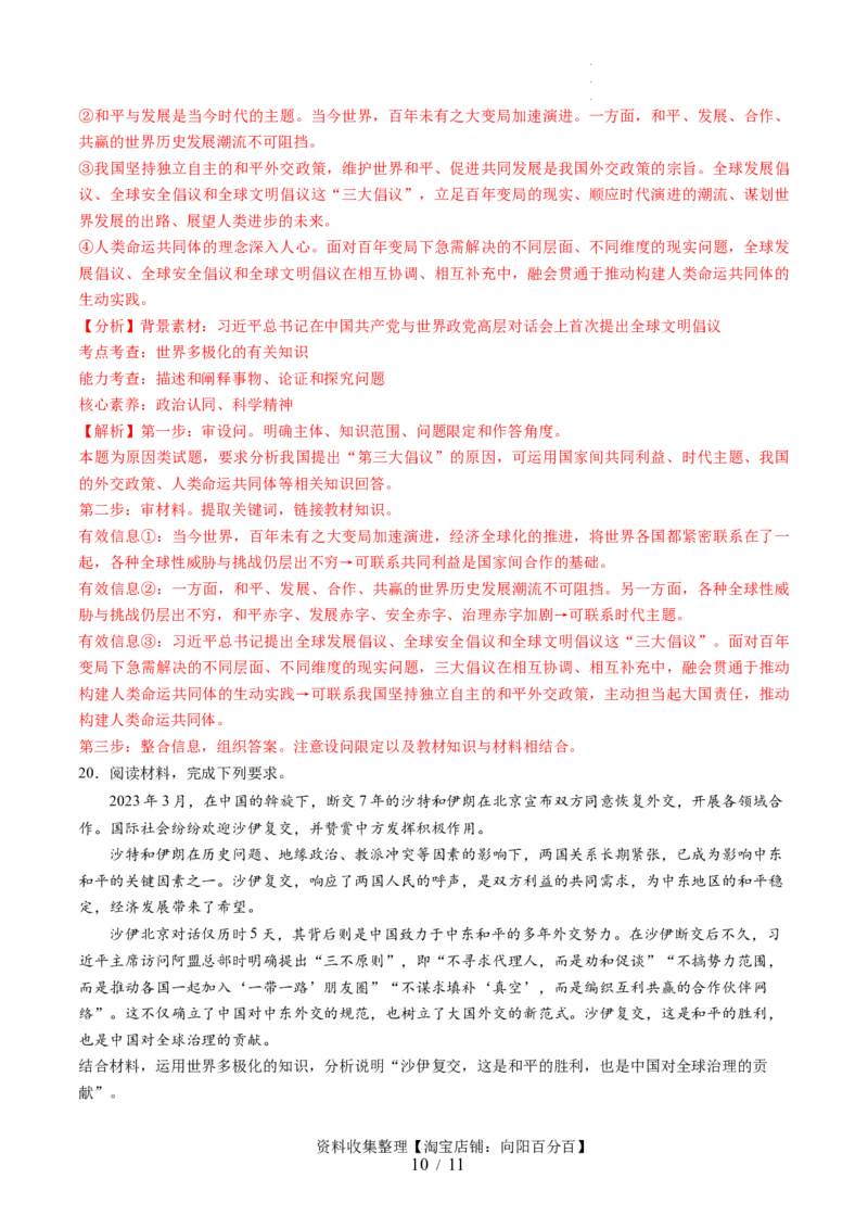 第二单元世界多极化（测试）（解析版）_新高考复习资料_2024年新高考资料_一轮复习资料_完2024年高考政治一轮复习讲练测（课件+讲义+练习）（新教材新高考）_选择性必修1