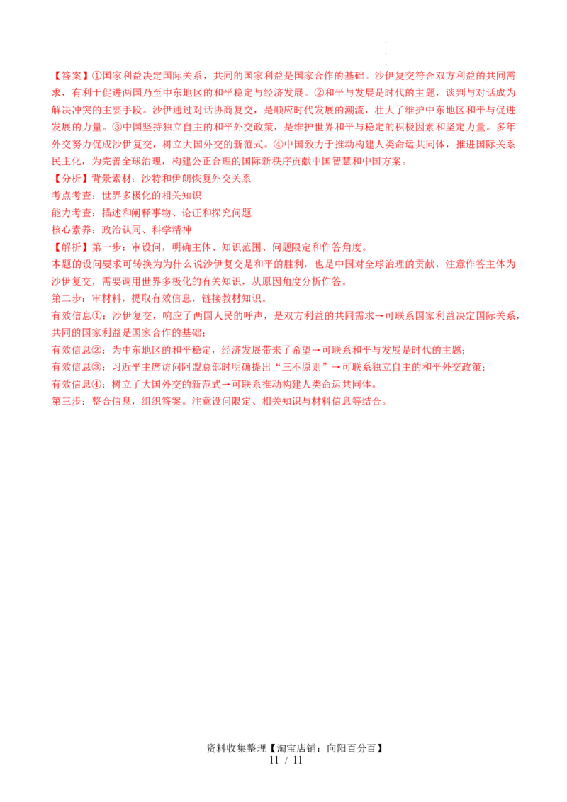 第二单元世界多极化（测试）（解析版）_新高考复习资料_2024年新高考资料_一轮复习资料_完2024年高考政治一轮复习讲练测（课件+讲义+练习）（新教材新高考）_选择性必修1