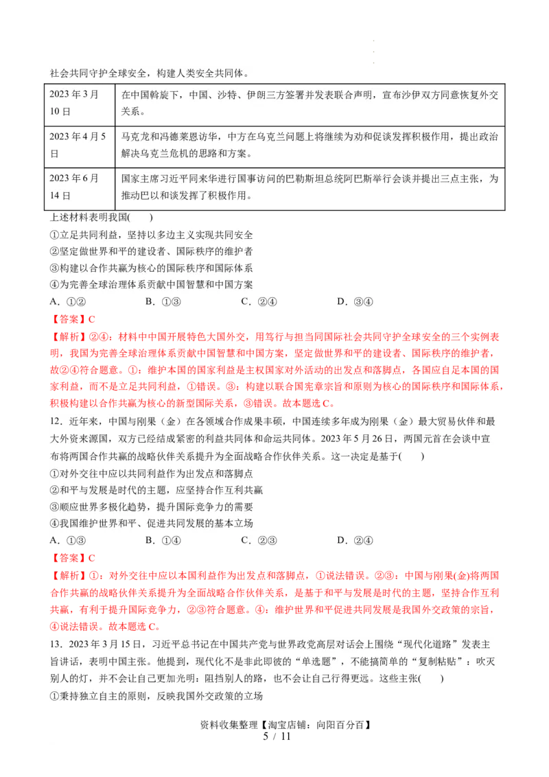 第二单元世界多极化（测试）（解析版）_新高考复习资料_2024年新高考资料_一轮复习资料_完2024年高考政治一轮复习讲练测（课件+讲义+练习）（新教材新高考）_选择性必修1