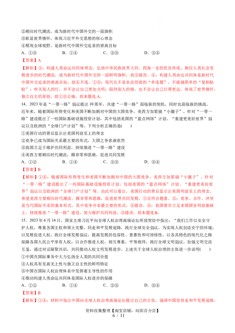 第二单元世界多极化（测试）（解析版）_新高考复习资料_2024年新高考资料_一轮复习资料_完2024年高考政治一轮复习讲练测（课件+讲义+练习）（新教材新高考）_选择性必修1