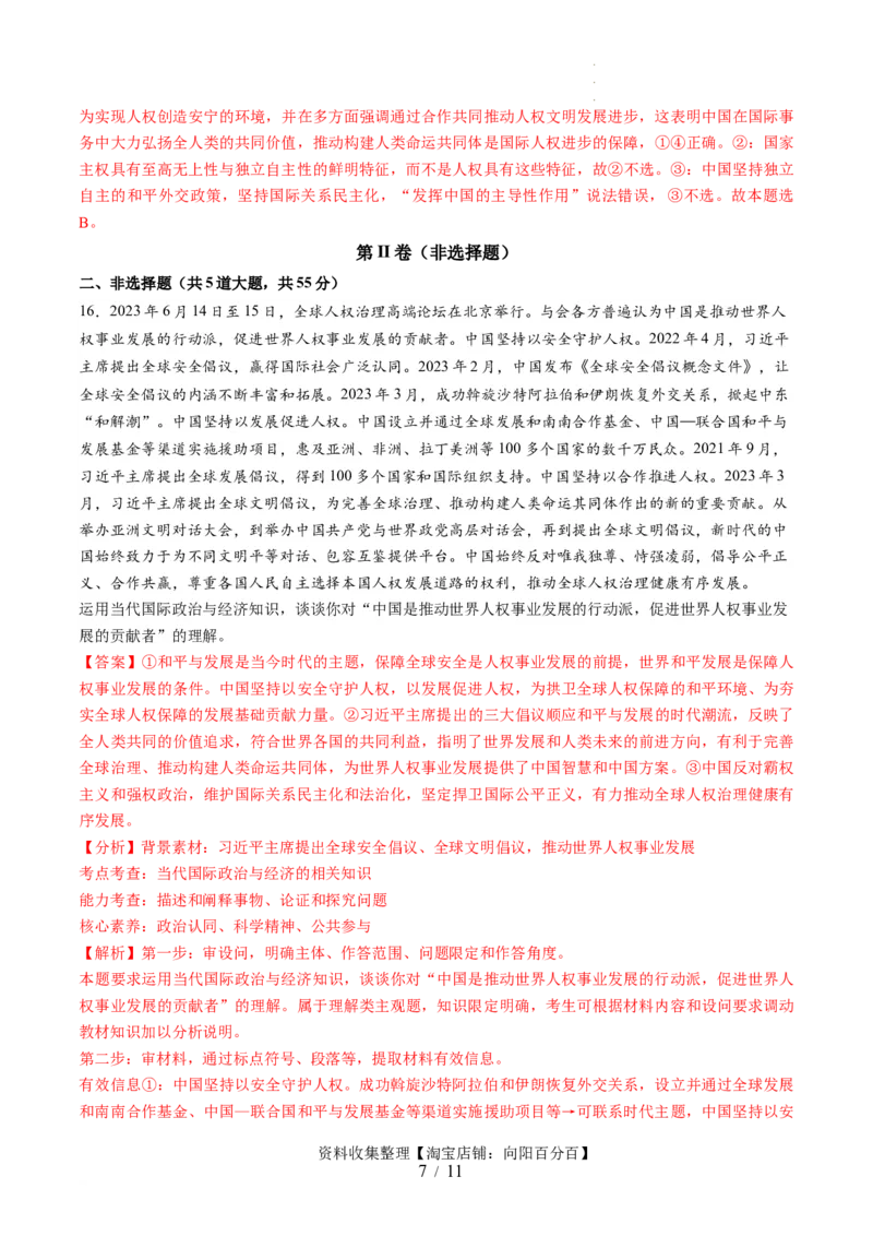 第二单元世界多极化（测试）（解析版）_新高考复习资料_2024年新高考资料_一轮复习资料_完2024年高考政治一轮复习讲练测（课件+讲义+练习）（新教材新高考）_选择性必修1