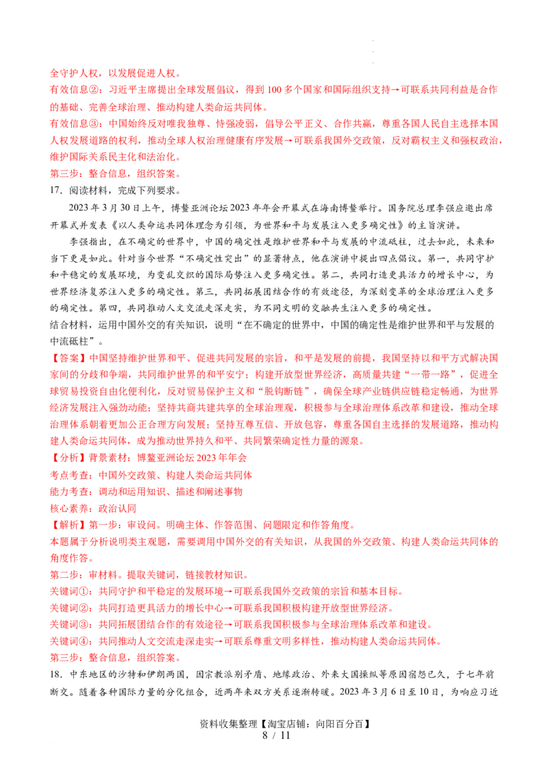 第二单元世界多极化（测试）（解析版）_新高考复习资料_2024年新高考资料_一轮复习资料_完2024年高考政治一轮复习讲练测（课件+讲义+练习）（新教材新高考）_选择性必修1