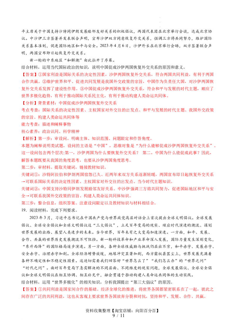 第二单元世界多极化（测试）（解析版）_新高考复习资料_2024年新高考资料_一轮复习资料_完2024年高考政治一轮复习讲练测（课件+讲义+练习）（新教材新高考）_选择性必修1