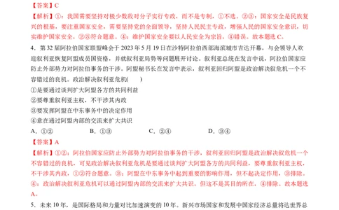 第二单元世界多极化（测试）（解析版）_新高考复习资料_2024年新高考资料_一轮复习资料_完2024年高考政治一轮复习讲练测（课件+讲义+练习）（新教材新高考）_选择性必修1