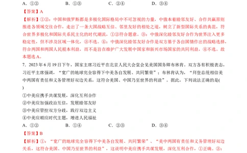 第二单元世界多极化（测试）（解析版）_新高考复习资料_2024年新高考资料_一轮复习资料_完2024年高考政治一轮复习讲练测（课件+讲义+练习）（新教材新高考）_选择性必修1