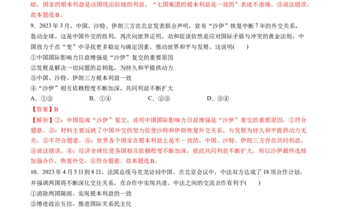 第二单元世界多极化（测试）（解析版）_新高考复习资料_2024年新高考资料_一轮复习资料_完2024年高考政治一轮复习讲练测（课件+讲义+练习）（新教材新高考）_选择性必修1