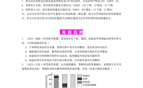 专题09光合作用和呼吸作用（原卷版）_2024年新高考资料_1.2024一轮复习_备战2024年高考生物一轮复习抢分特训（全国通用）