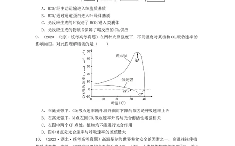 专题09光合作用和呼吸作用（原卷版）_2024年新高考资料_1.2024一轮复习_备战2024年高考生物一轮复习抢分特训（全国通用）
