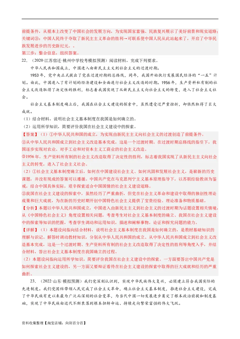 第二课只有社会主义才能救中国（好题过关）（解析版）_新高考复习资料_2024年新高考资料_一轮复习资料_完2024年高考政治一轮复习考点帮（课件+讲义+练习）（新教材新高考）