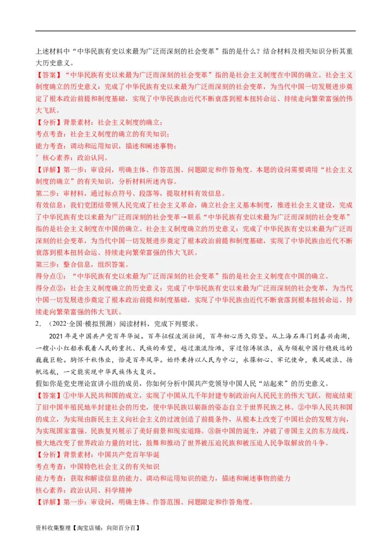 第二课只有社会主义才能救中国（好题过关）（解析版）_新高考复习资料_2024年新高考资料_一轮复习资料_完2024年高考政治一轮复习考点帮（课件+讲义+练习）（新教材新高考）