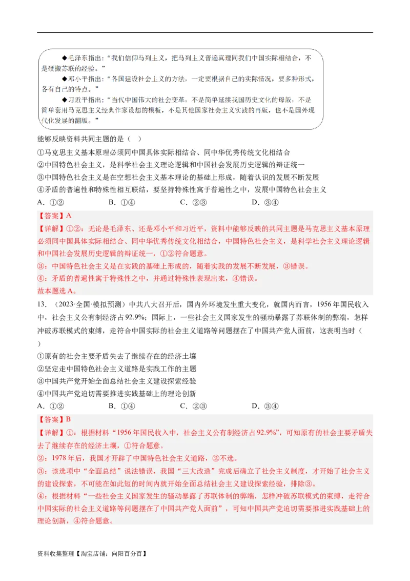 第二课只有社会主义才能救中国（好题过关）（解析版）_新高考复习资料_2024年新高考资料_一轮复习资料_完2024年高考政治一轮复习考点帮（课件+讲义+练习）（新教材新高考）