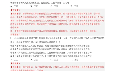 第二课只有社会主义才能救中国（好题过关）（解析版）_新高考复习资料_2024年新高考资料_一轮复习资料_完2024年高考政治一轮复习考点帮（课件+讲义+练习）（新教材新高考）