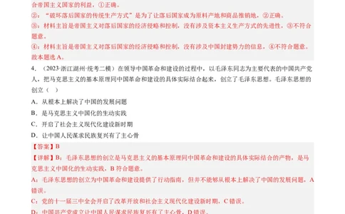 第二课只有社会主义才能救中国（好题过关）（解析版）_新高考复习资料_2024年新高考资料_一轮复习资料_完2024年高考政治一轮复习考点帮（课件+讲义+练习）（新教材新高考）