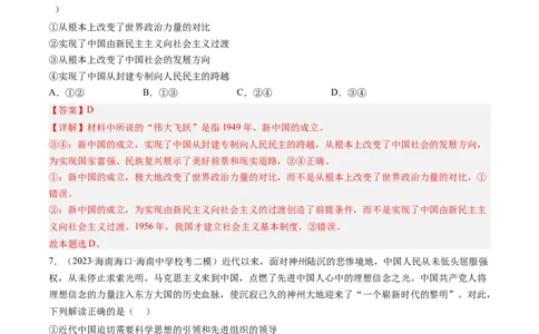 第二课只有社会主义才能救中国（好题过关）（解析版）_新高考复习资料_2024年新高考资料_一轮复习资料_完2024年高考政治一轮复习考点帮（课件+讲义+练习）（新教材新高考）