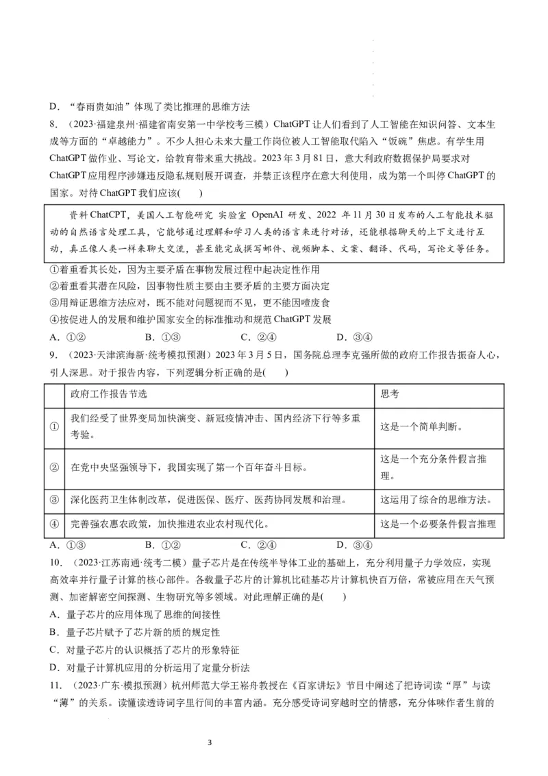第08课把握辩证分合（练习）（原卷版）_新高考复习资料_2024年新高考资料_一轮复习资料_完2024年高考政治一轮复习讲练测（课件+讲义+练习）（新教材新高考）_选择性必修3