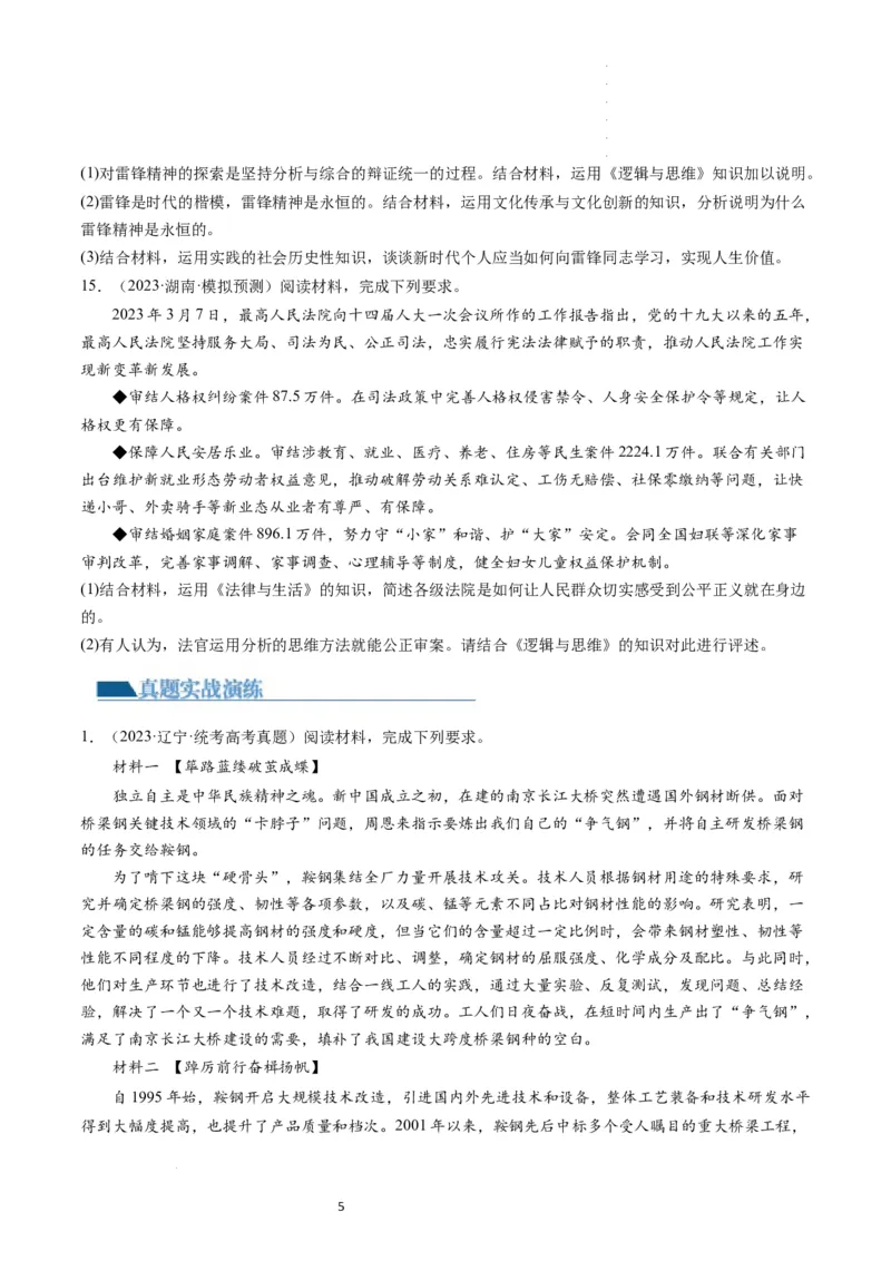 第08课把握辩证分合（练习）（原卷版）_新高考复习资料_2024年新高考资料_一轮复习资料_完2024年高考政治一轮复习讲练测（课件+讲义+练习）（新教材新高考）_选择性必修3