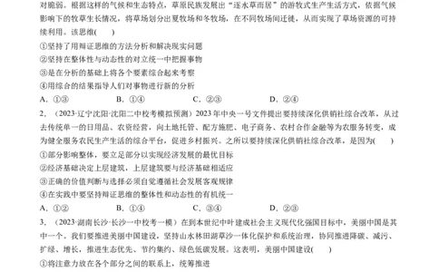 第08课把握辩证分合（练习）（原卷版）_新高考复习资料_2024年新高考资料_一轮复习资料_完2024年高考政治一轮复习讲练测（课件+讲义+练习）（新教材新高考）_选择性必修3