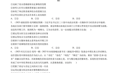 第08课把握辩证分合（练习）（原卷版）_新高考复习资料_2024年新高考资料_一轮复习资料_完2024年高考政治一轮复习讲练测（课件+讲义+练习）（新教材新高考）_选择性必修3