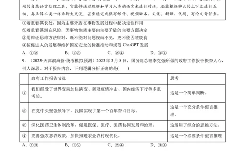 第08课把握辩证分合（练习）（原卷版）_新高考复习资料_2024年新高考资料_一轮复习资料_完2024年高考政治一轮复习讲练测（课件+讲义+练习）（新教材新高考）_选择性必修3