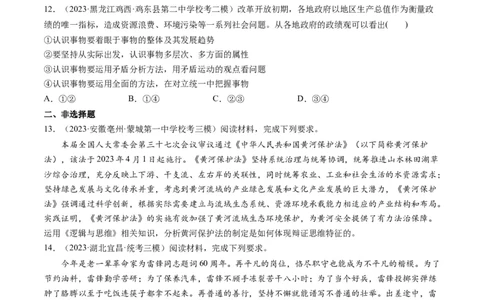 第08课把握辩证分合（练习）（原卷版）_新高考复习资料_2024年新高考资料_一轮复习资料_完2024年高考政治一轮复习讲练测（课件+讲义+练习）（新教材新高考）_选择性必修3