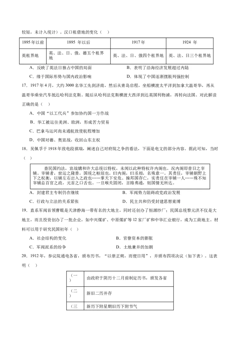 考点巩固卷06辛亥革命与中华民国的建立（原卷版）_2025年新高考资料_一轮复习_2025年高考历史一轮复习考点通关卷（新高考通用）