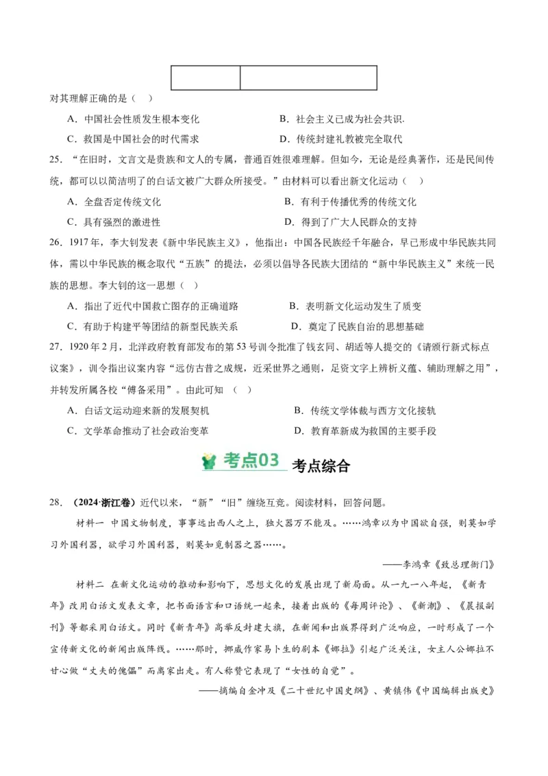考点巩固卷06辛亥革命与中华民国的建立（原卷版）_2025年新高考资料_一轮复习_2025年高考历史一轮复习考点通关卷（新高考通用）
