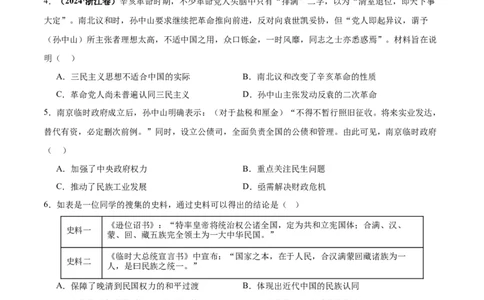 考点巩固卷06辛亥革命与中华民国的建立（原卷版）_2025年新高考资料_一轮复习_2025年高考历史一轮复习考点通关卷（新高考通用）