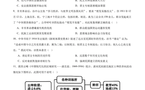 考点巩固卷06辛亥革命与中华民国的建立（原卷版）_2025年新高考资料_一轮复习_2025年高考历史一轮复习考点通关卷（新高考通用）