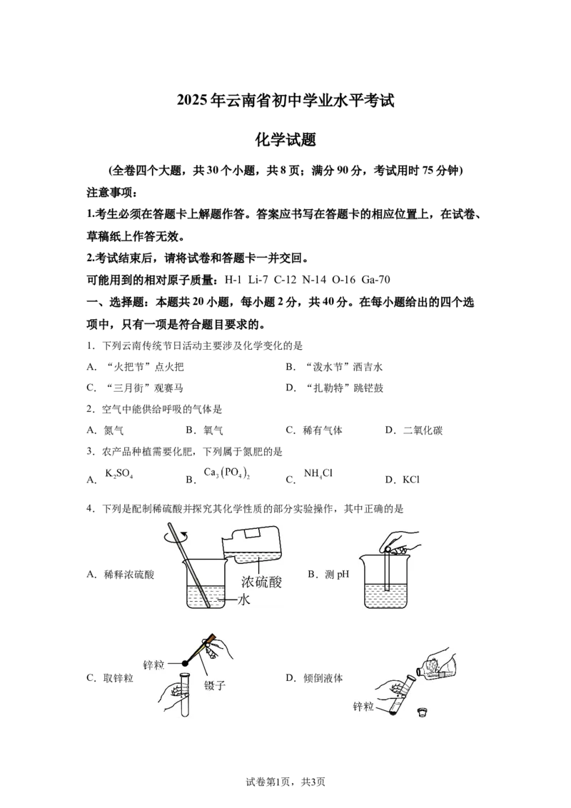 2025年云南省中考化学真题_5.2015-2025年中考化学_5.2025各省市化学_云南