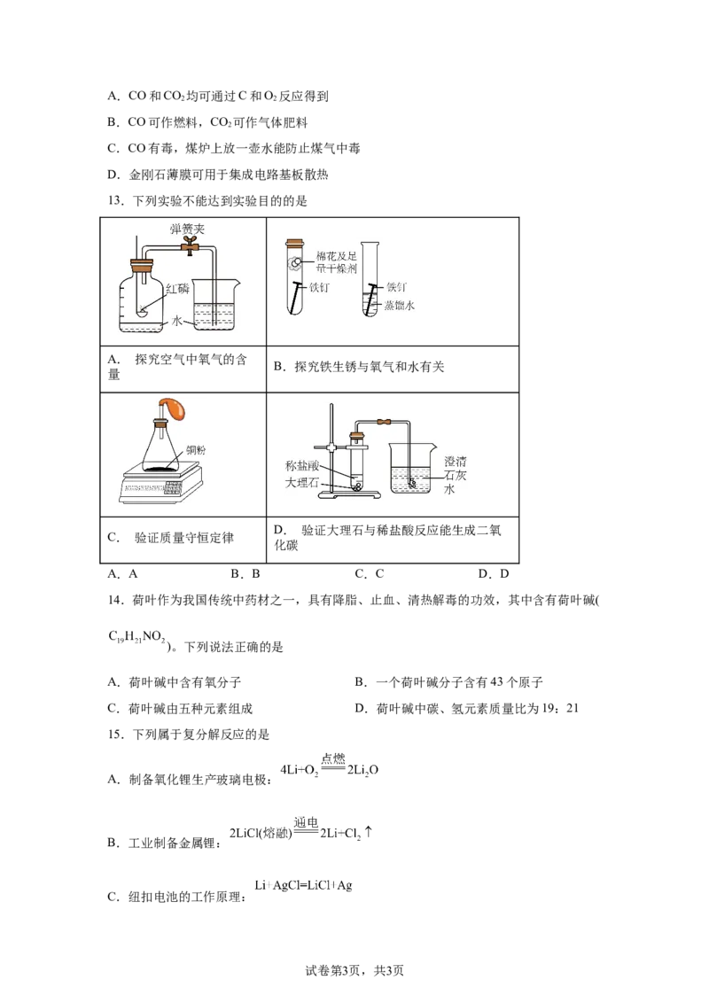 2025年云南省中考化学真题_5.2015-2025年中考化学_5.2025各省市化学_云南