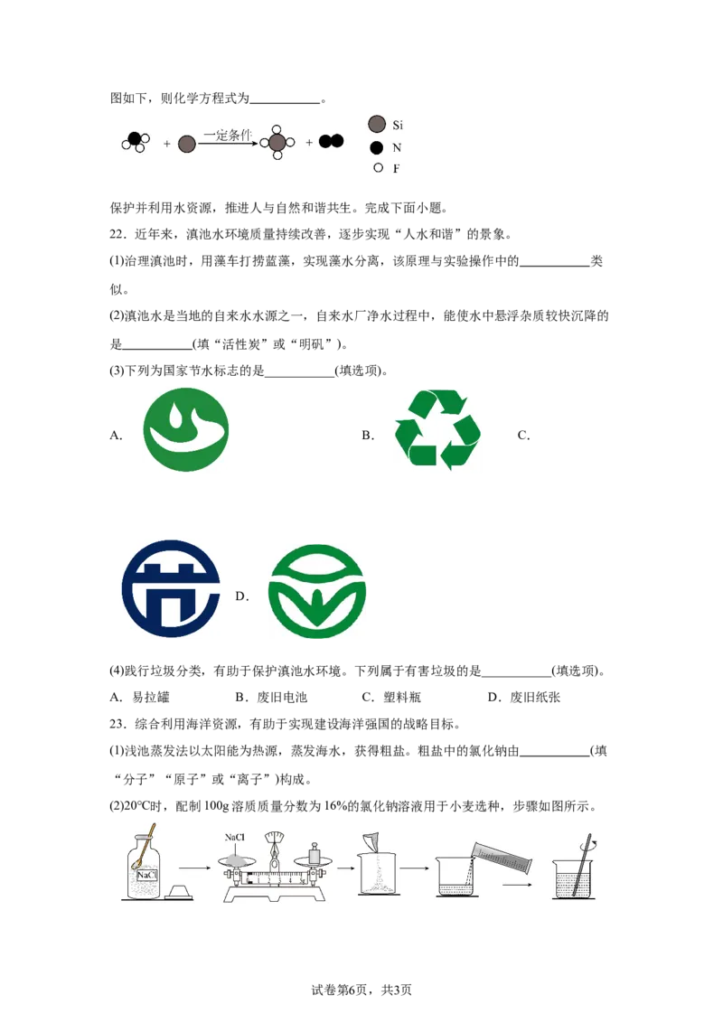 2025年云南省中考化学真题_5.2015-2025年中考化学_5.2025各省市化学_云南