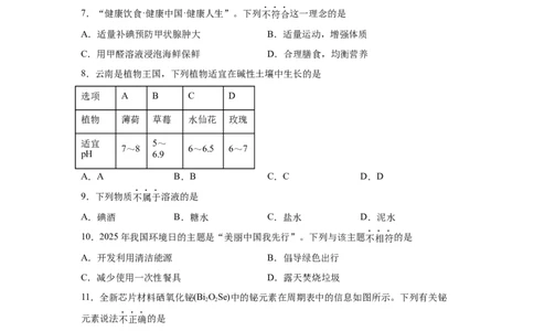 2025年云南省中考化学真题_5.2015-2025年中考化学_5.2025各省市化学_云南