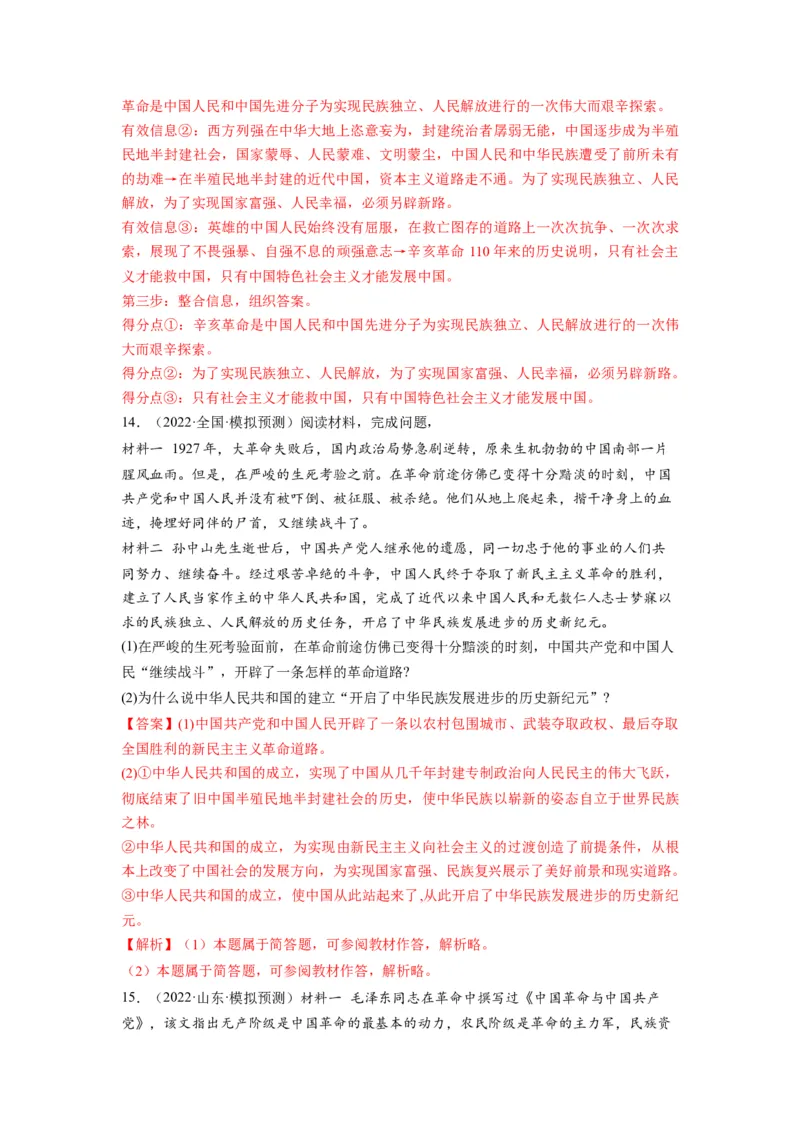 第02课只有社会主义才能救中国（练习）（解析版）_新高考复习资料_2024年新高考资料_一轮复习资料_完2024年高考政治一轮复习讲练测（课件+讲义+练习）（新教材新高考）_必修1