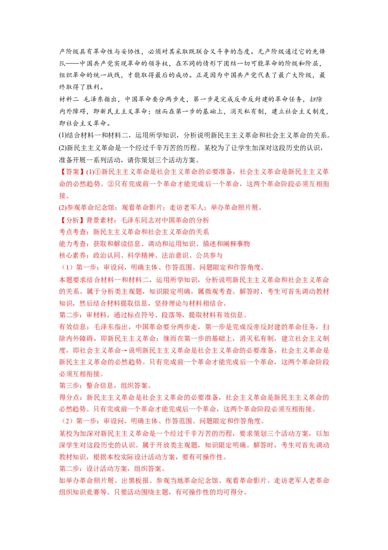 第02课只有社会主义才能救中国（练习）（解析版）_新高考复习资料_2024年新高考资料_一轮复习资料_完2024年高考政治一轮复习讲练测（课件+讲义+练习）（新教材新高考）_必修1