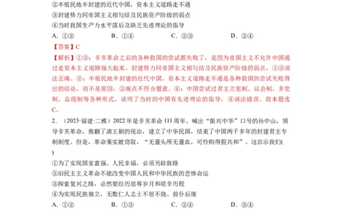 第02课只有社会主义才能救中国（练习）（解析版）_新高考复习资料_2024年新高考资料_一轮复习资料_完2024年高考政治一轮复习讲练测（课件+讲义+练习）（新教材新高考）_必修1
