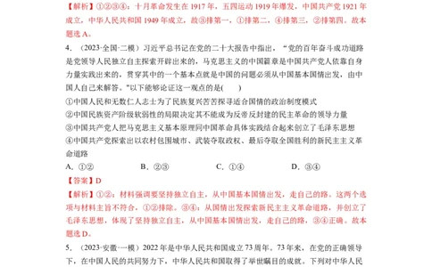 第02课只有社会主义才能救中国（练习）（解析版）_新高考复习资料_2024年新高考资料_一轮复习资料_完2024年高考政治一轮复习讲练测（课件+讲义+练习）（新教材新高考）_必修1