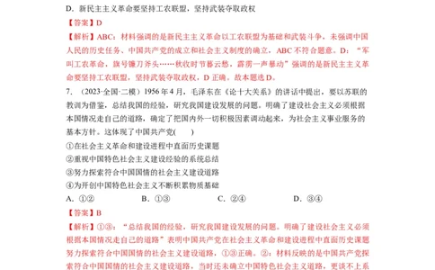 第02课只有社会主义才能救中国（练习）（解析版）_新高考复习资料_2024年新高考资料_一轮复习资料_完2024年高考政治一轮复习讲练测（课件+讲义+练习）（新教材新高考）_必修1