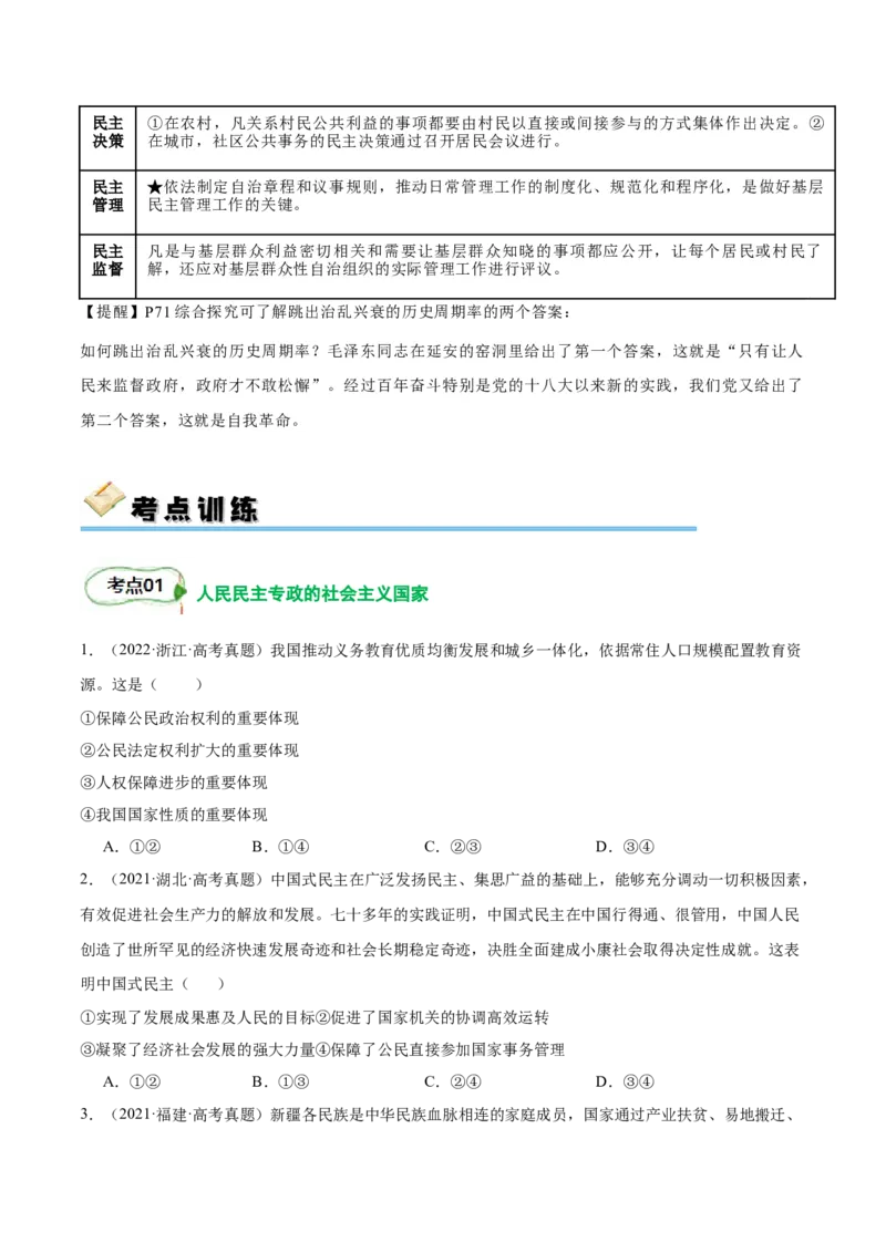 考点巩固卷05人民当家作主（原卷版）_新高考复习资料_2025年新高考资料_2025年高考政治一轮复习考点通关卷（新高考通用）